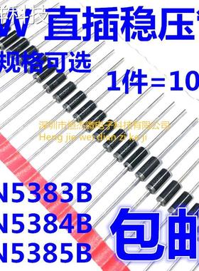 5W大功率直插稳压二极管1N5383B 150V 1N5384B 160V 1N5385B 170V