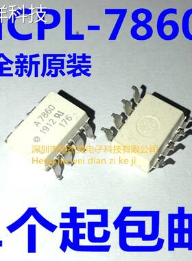全新进口原装HCPL-7860 SOP8 贴片光耦 A7860K A780P A780L A780N