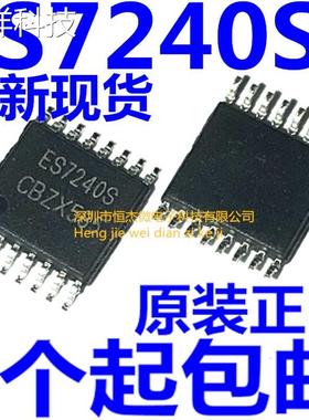 全新原装正品 ES7240S ES7240 TSSOP-16 PCM音频A/D转换器