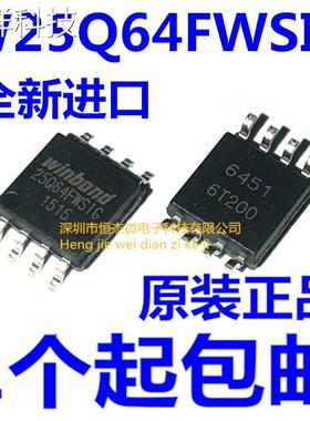 全新原装 W25Q64FWSIG W25Q64FW 25Q64FWSIG 贴片SOP-8