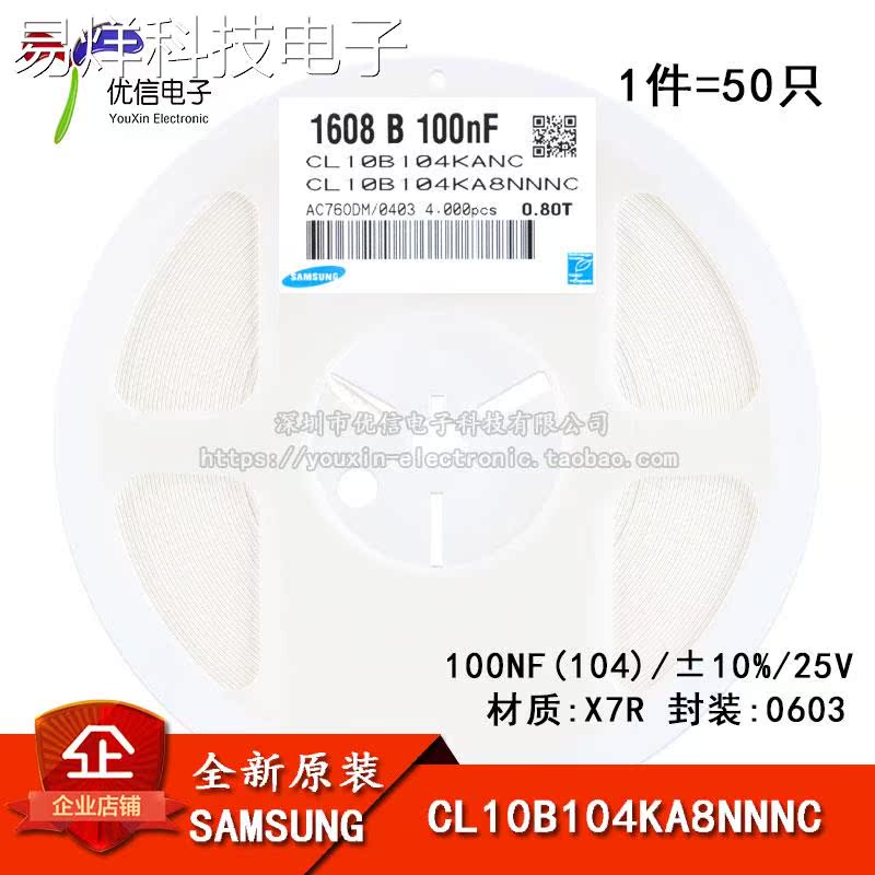 原装正品0603贴片电容25V 100NF ±10% X7R CL10B104KA8NNNC 50只