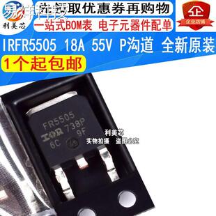 全新原装 IRFR5505 FR5505 TO-252 18A 55V P沟道MOS场效应管