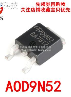 全新原装 AOD9N52 D9N52 场效应MOS管 9A 520V N沟道 贴片TO252