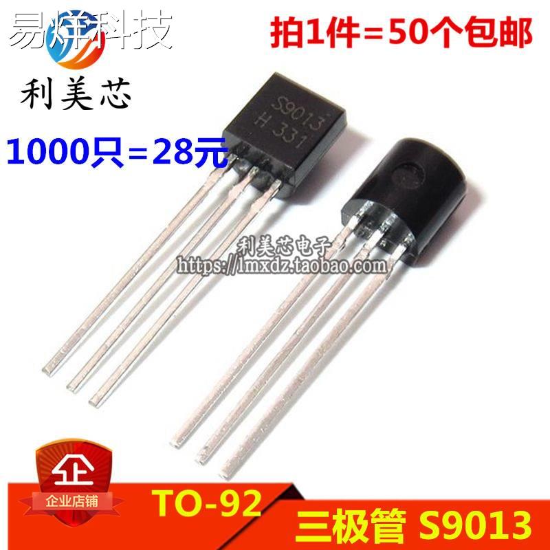 (50个）S9013 S9013H 0.5A/40V NPN小功率三极管 TO-92