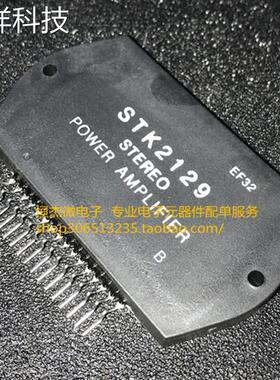 保证全新正品现货 STK2129 功率电源模块 包好用
