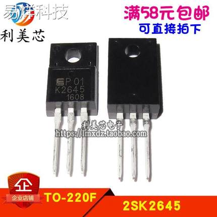 全新 2SK2645 K2645 TO-220F N沟道 MOS场效应管 可直拍