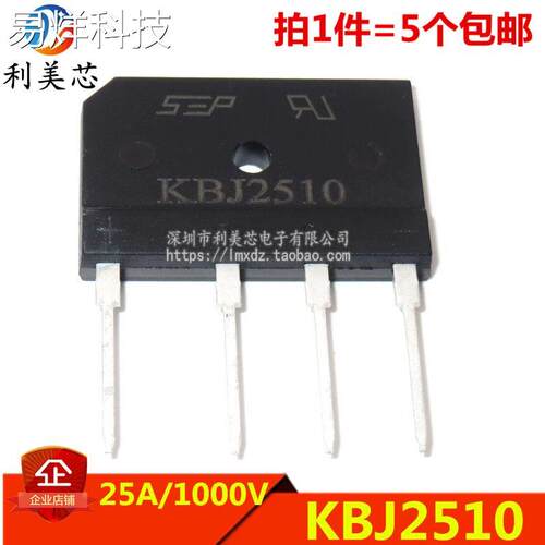 （5个）KBJ2510 整流桥 25A 1000V 扁桥直插 桥堆