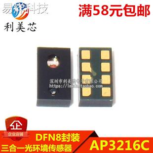 AP3216C AP3216 三合一光环境传感器 全新原装 可直拍