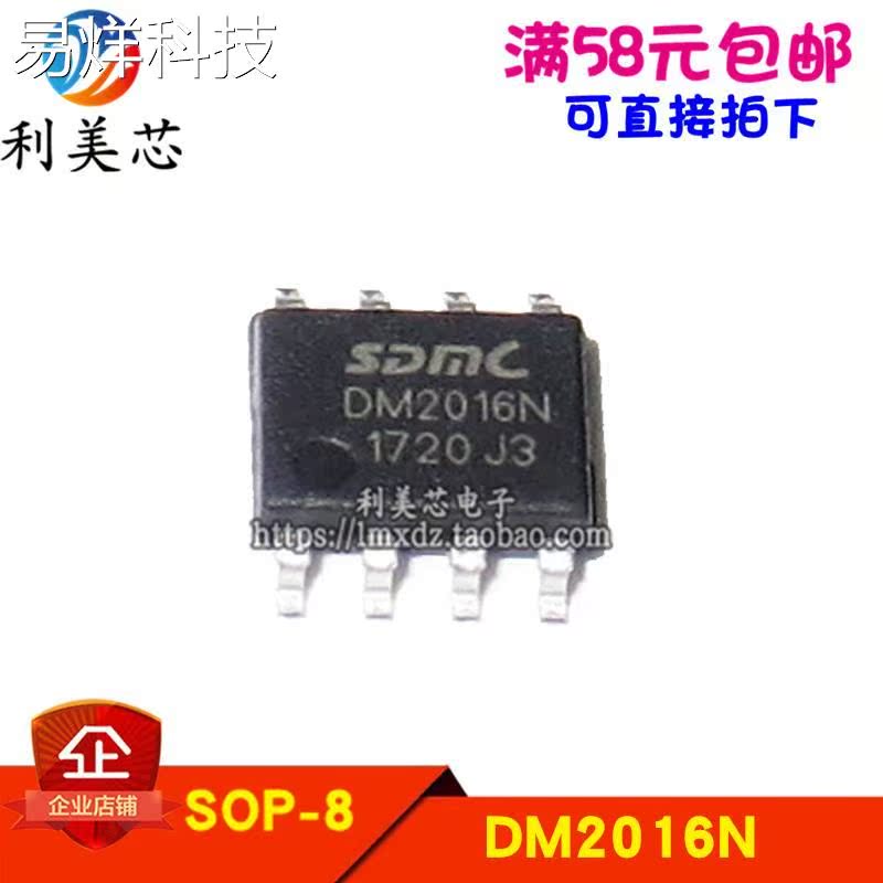 DM2016N DM2016 贴片SOP 全新原装 可直拍