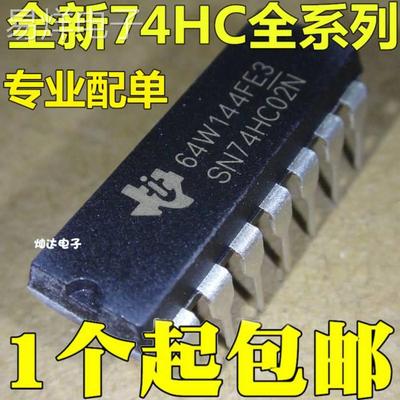 全新 原装74HC02 SN74HC02N 直插 DIP-14 栅极和逆变器 可直拍