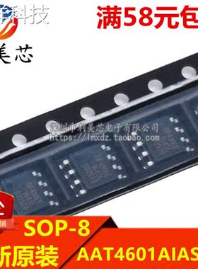 AAT4601AIAS-T1 贴片SOP 全新原装 可直拍