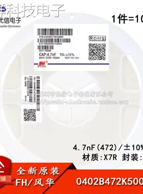 0402贴片电容 4.7nF(472) ±10% 50V X7R 0402B472K500NT (100只)