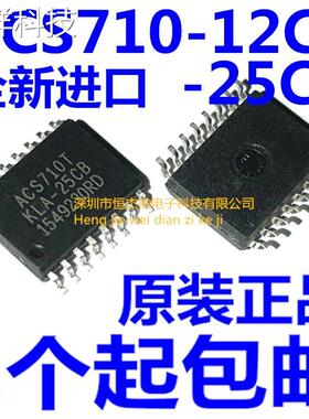 全新原装进口 ACS710T ACS710TKLA-12CB ACS710KLATR-25CB-T 直拍