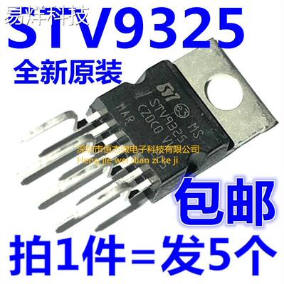 STV9325 场偏转输出电路 彩电扫描集成电路 集成块 TO-220（5个）