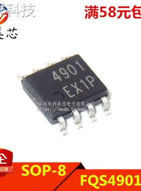 FQS4901TF FQS4901 印字4901 贴片SOP8 全新原装 可直拍
