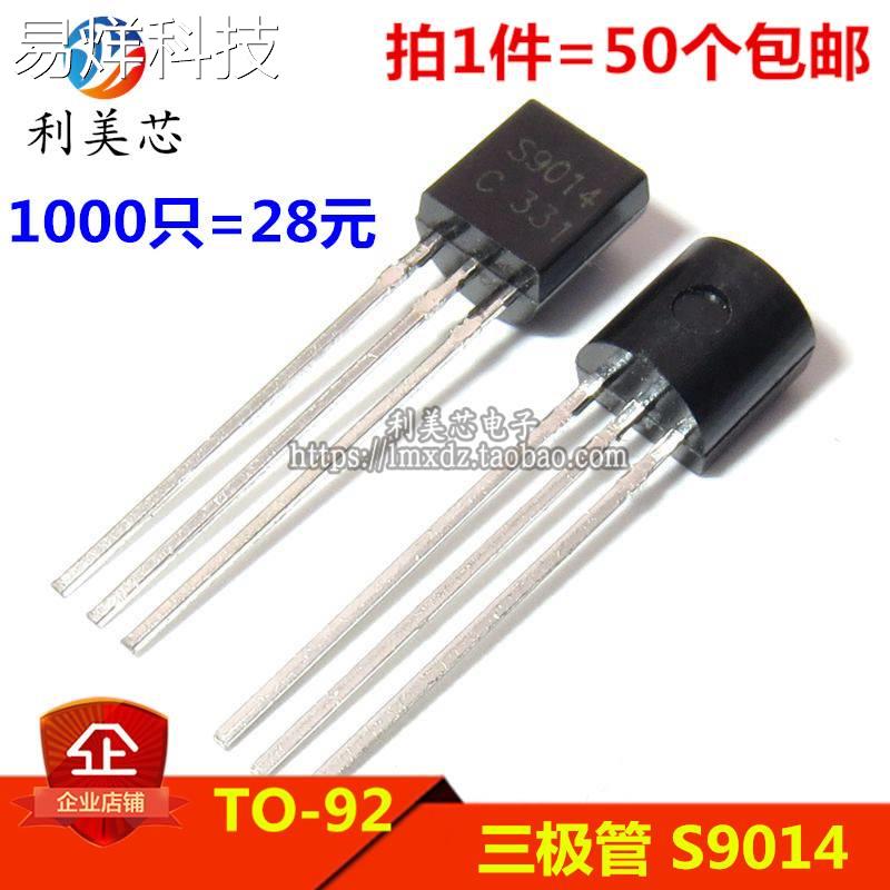 (50个）S9014 S9014C 0.15A/50V NPN小功率三极管 TO-92