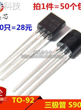 (50个）S9014 S9014C 0.15A/50V NPN小功率三极管 TO-92