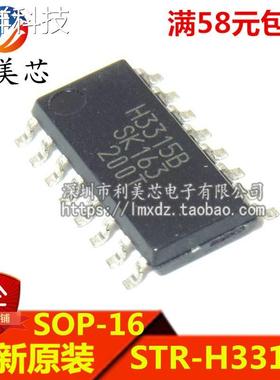 STR-H3315B-TL 印字H3315B 贴片SOP 全新原装 可直拍