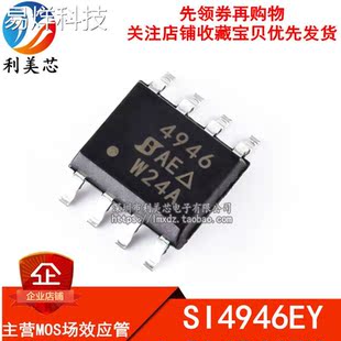 4946 双N沟道 全新原装 SOP8 GE3 4.5A SI4946EY 60V