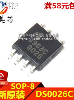 DS0026CLX DS0026 印字0026 SOP8 全新原装 可直拍
