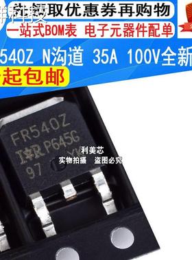 IRFR540Z FR540Z 35A/100V N沟道 MOS管场效应管 TO-252