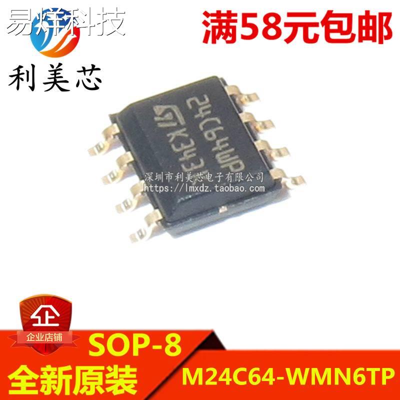 M24C64-WMN6TP ST24C64WP 贴片SOP 全新原装 可直拍