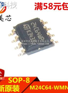 M24C64-WMN6TP ST24C64WP 贴片SOP 全新原装 可直拍
