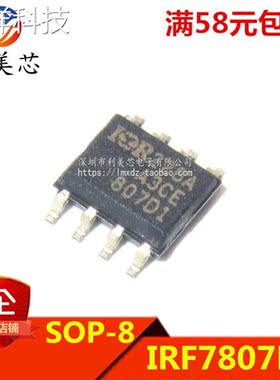 IRF7807D1 IRF7807D1TRPBF 807D1 贴片SOP8 全新原装 可直拍