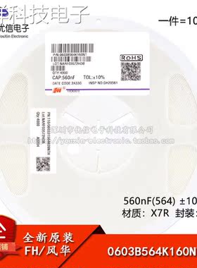 全新原装0603贴片电容 560nF(564) ±10% 16V X7R 0603B564K160NT