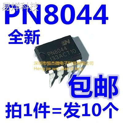 全新原装 PN8044 直插8脚 AC-DC电源管理IC芯片 集成电路 DIP8