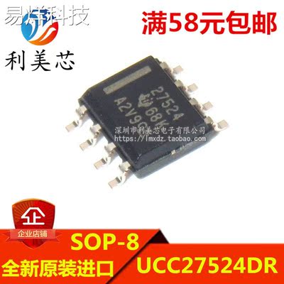 UCC27524D UCC27524DR 27524 贴片SOP 全新原装进口