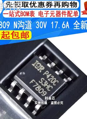 IRF7809 F7809 SOP-8 N沟道 MOS场效应管 30V 17.6A 全新原装