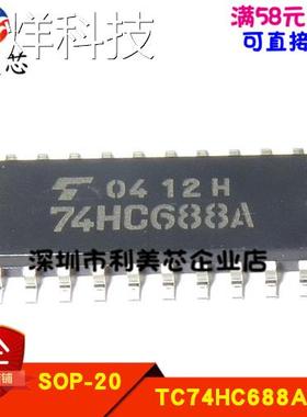 全新原装 TC74HC688AF 74HC688A SOP-20 宽5.2mm 8位均衡比较器
