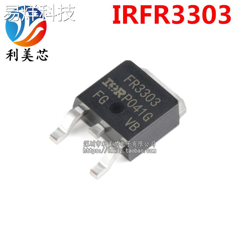 IRFR3303 全新 N沟道场效应管 30V 33A 贴片TO252 IRFR3303TRPBF
