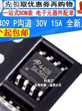 AO4409 AO4409L 4409 SOP-8 MOS场效应管 P沟道 30V 15A 全新原装