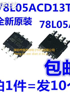 全新原装 L78L05ACD13TR 丝印 78L05A SOP8 稳压器芯片（10个）