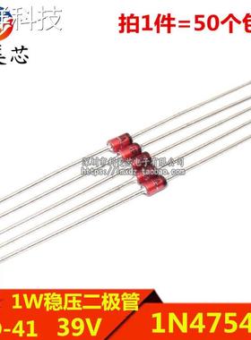 (50个) 1W稳压二极管 1N4754A IN4754A 39V 直插DO-41 玻璃管