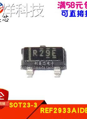 REF2933AIDBZR REF2933 丝印R29E 全新原装进口 SOT23-3 可直拍