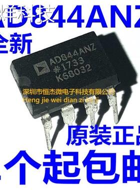 全新原装进口 AD844ANZ AD844AN 2000V单片运算放大器 运放IC
