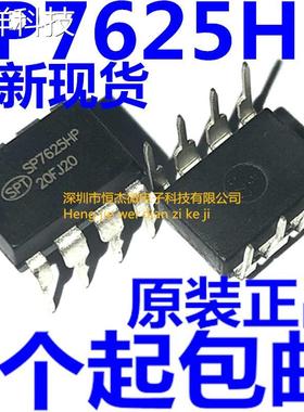 全新进口原装 SP7625HP SP7625P 直插8脚 电源管理IC芯片