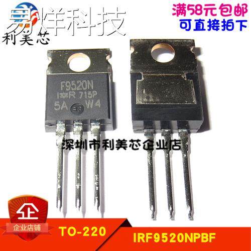 全新原装正品 IRF9520N IRF9520NPBF 场效应管 100V/6.8A TO-220