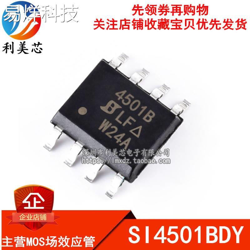 SI4501BDY 4501B N+P沟道 30V/8V 12A/8A SOP8 MOS管 全新原装