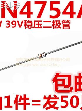 1N4754A IN4754A 1W 稳压管 39V DO-41玻璃管（50只）