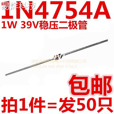 1N4754A IN4754A 1W 稳压管 39V DO-41玻璃管（50只）