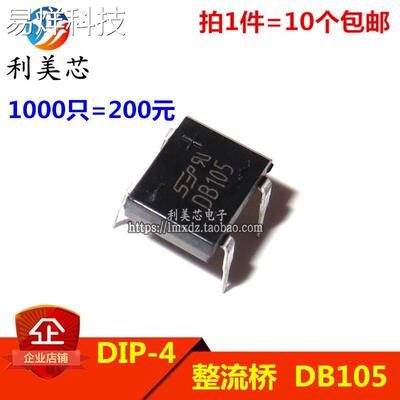 (10个）桥堆 DB105 直插DIP-4 1A 500V 整流桥