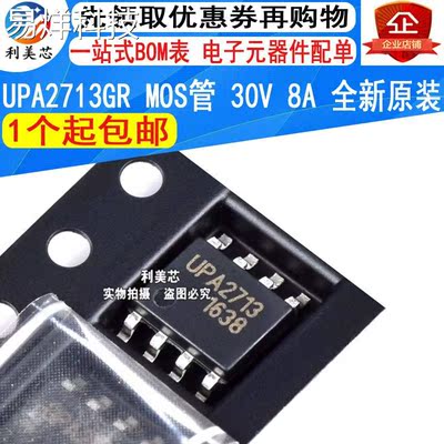 UPA2713GR UPA2713 SOP-8 场效应MOS管 全新原装