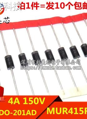 (10个) MUR415RLG MUR415 直插DO-201AD 4A 150V 超快恢复二极管