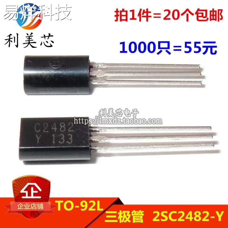 （20个）2SC2482-Y C2482 0.1A/300V NPN小功率三极管 TO-92L