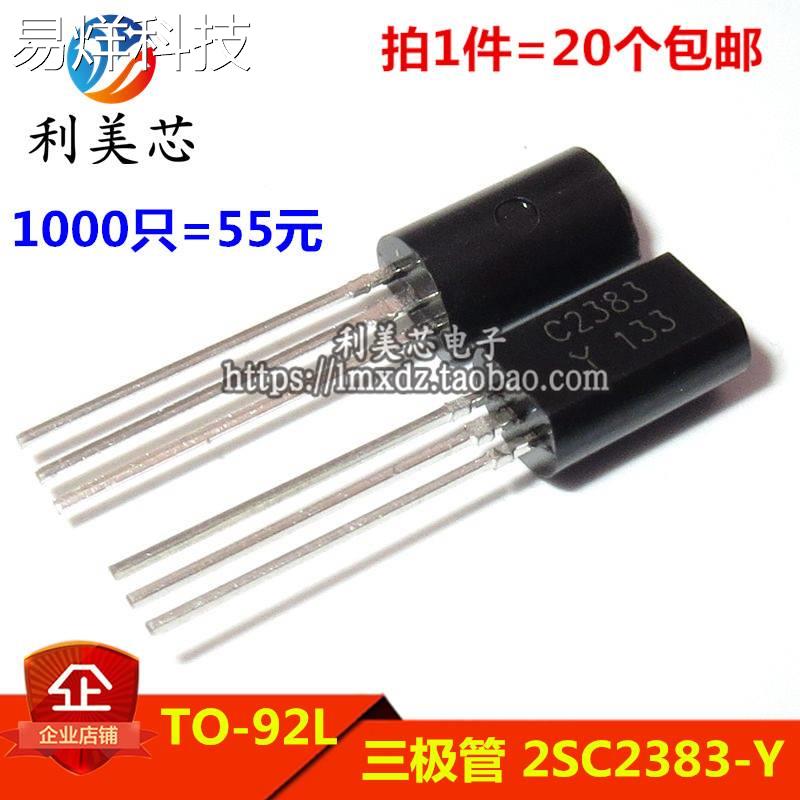 （20个) 2SC2383-Y C2383 1A/160V NPN小功率三极管 TO-92L