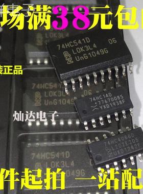 74贴片IC 74HC05D/10D/30D/107D/109D/112D/126D/137D/151D/153D